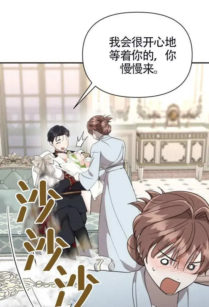 漫画《不要随便亲近我》第41话第29张图