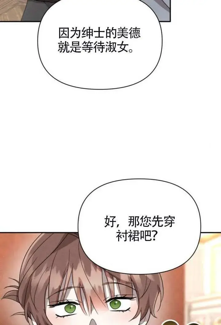 漫画《不要随便亲近我》第41话第36张图