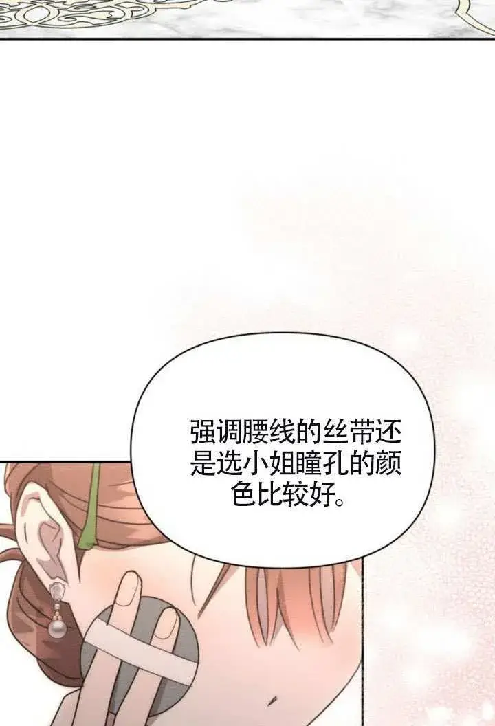 漫画《不要随便亲近我》第41话第39张图