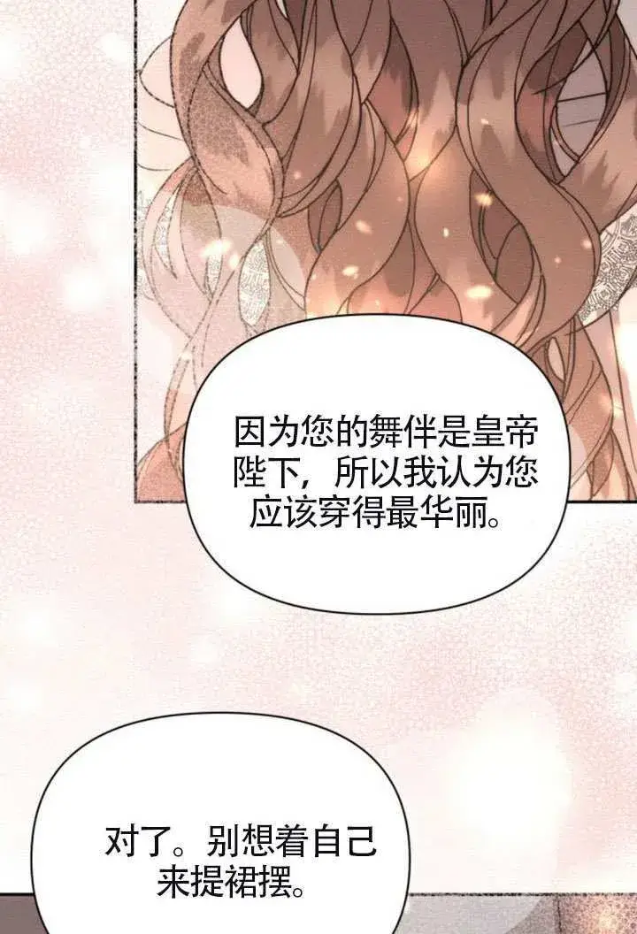 漫画《不要随便亲近我》第41话第41张图