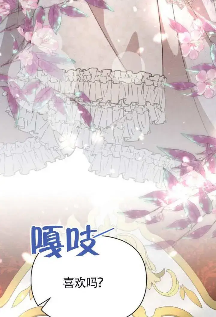 漫画《不要随便亲近我》第41话第45张图