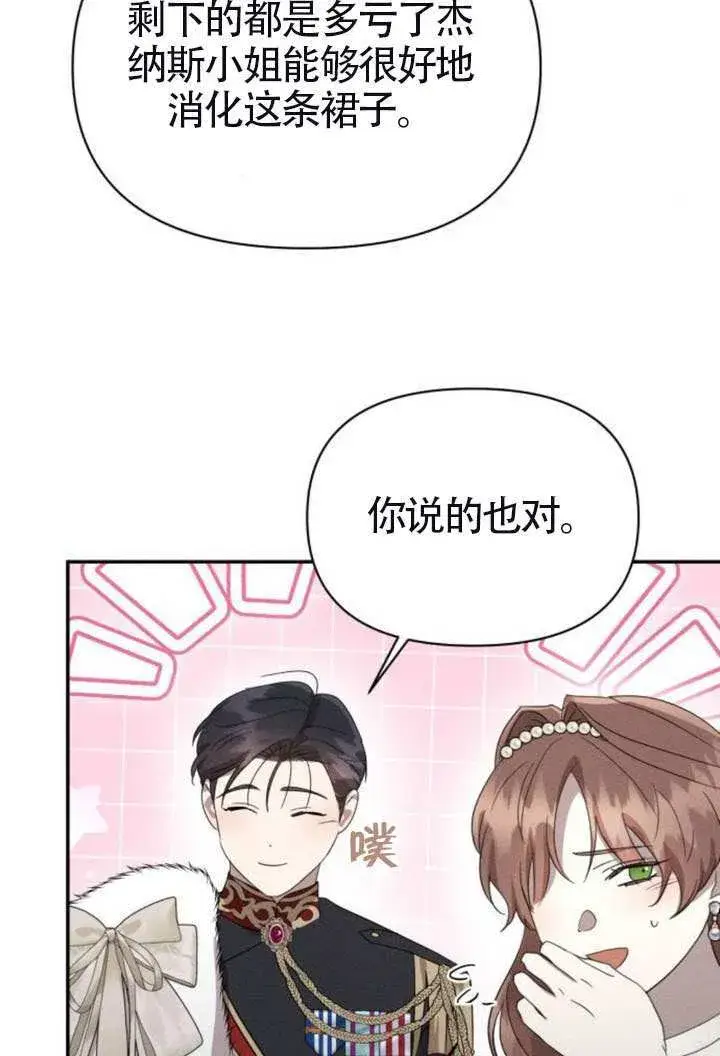 漫画《不要随便亲近我》第41话第49张图