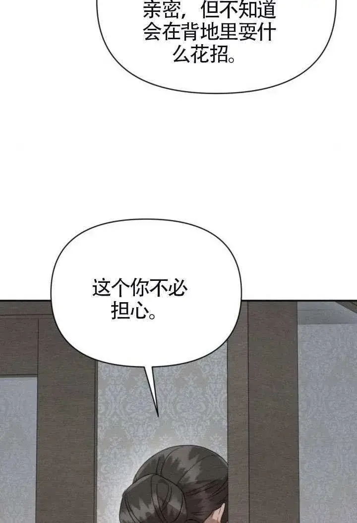 漫画《不要随便亲近我》第41话第5张图