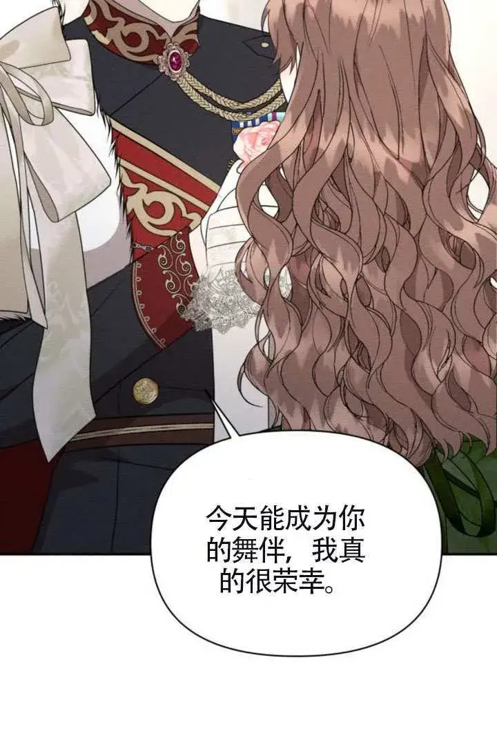 漫画《不要随便亲近我》第41话第51张图