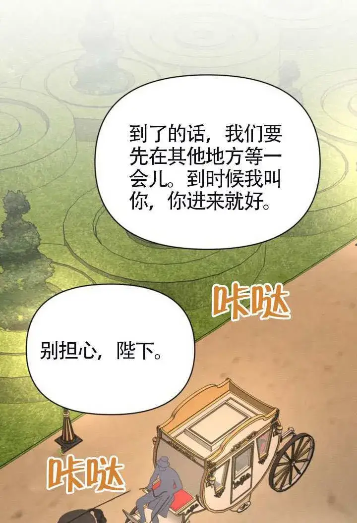 漫画《不要随便亲近我》第41话第56张图