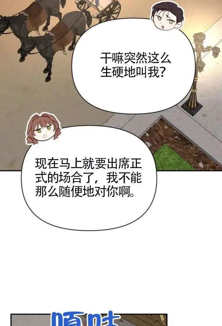 漫画《不要随便亲近我》第41话第57张图