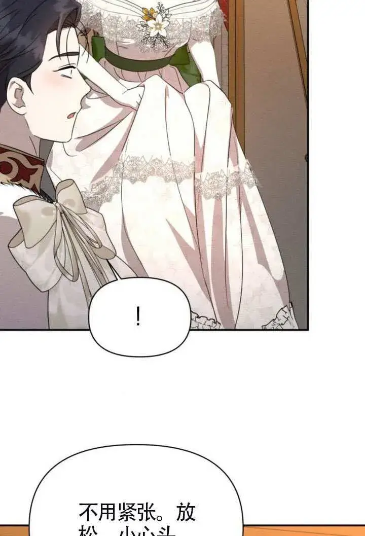 漫画《不要随便亲近我》第41话第62张图