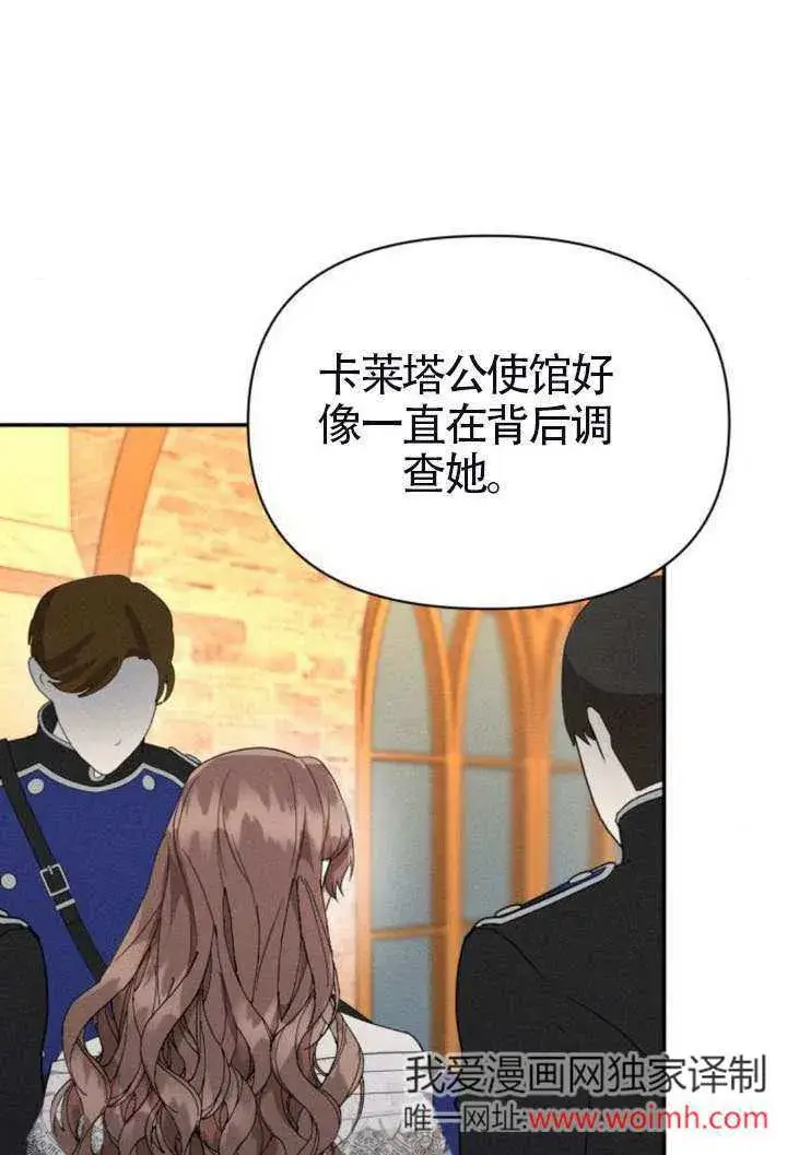 漫画《不要随便亲近我》第41话第75张图