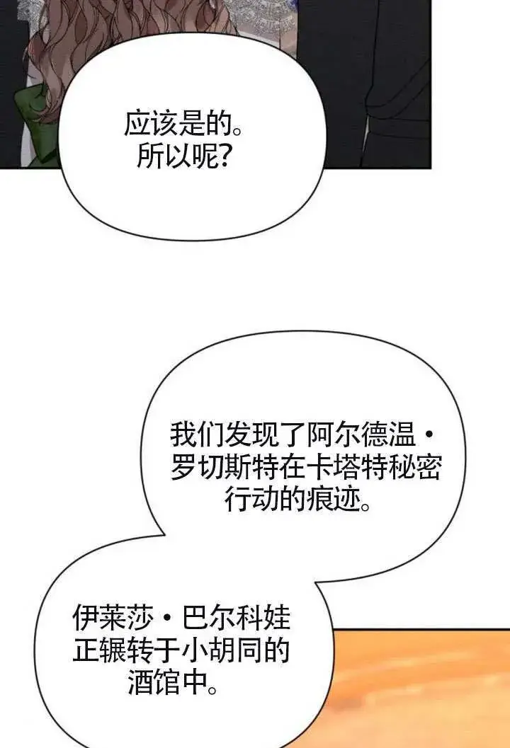 漫画《不要随便亲近我》第41话第76张图