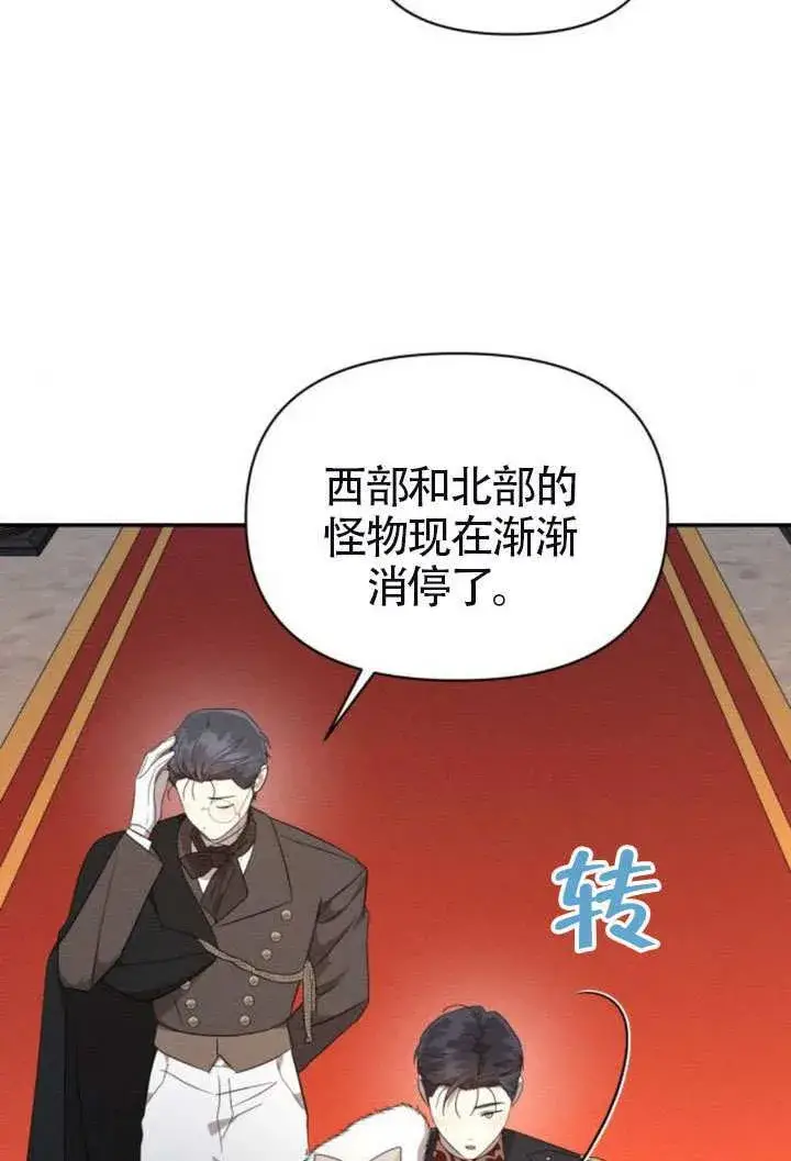 漫画《不要随便亲近我》第41话第78张图
