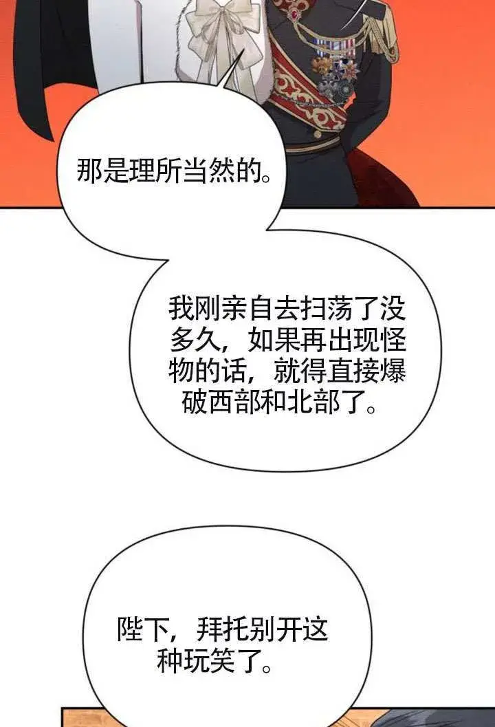 漫画《不要随便亲近我》第41话第79张图