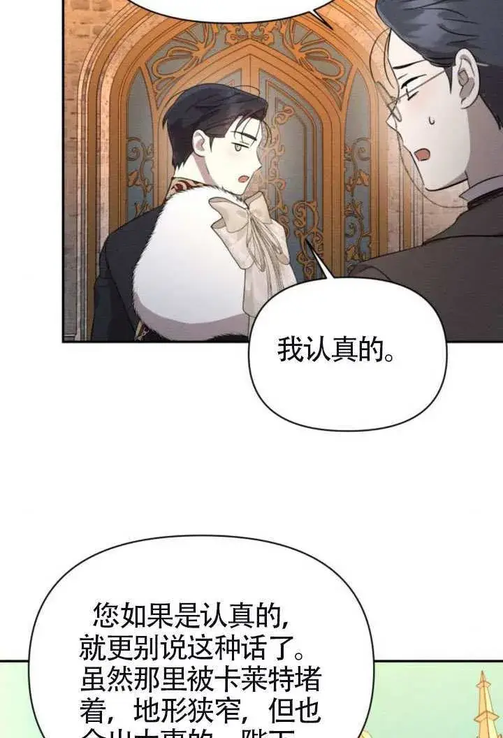 漫画《不要随便亲近我》第41话第80张图