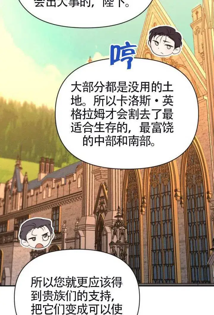 漫画《不要随便亲近我》第41话第81张图
