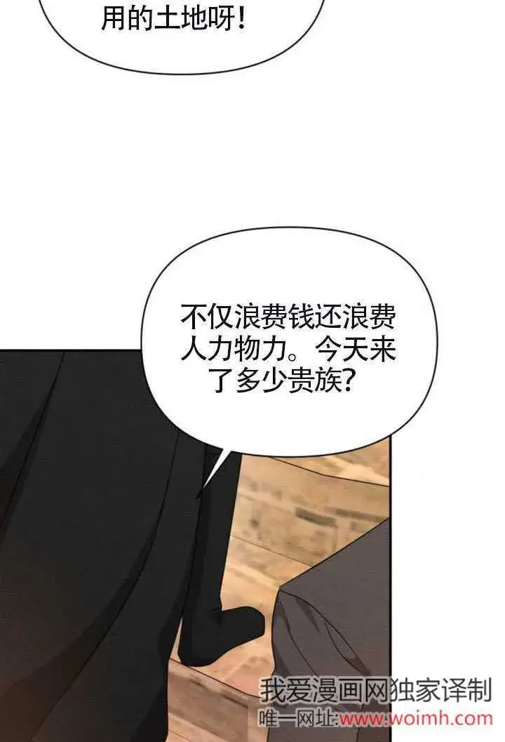 漫画《不要随便亲近我》第41话第82张图