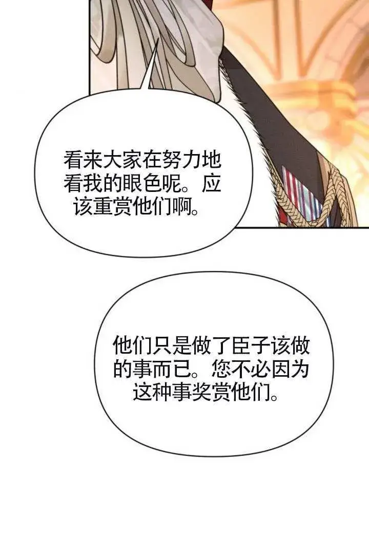 漫画《不要随便亲近我》第41话第84张图