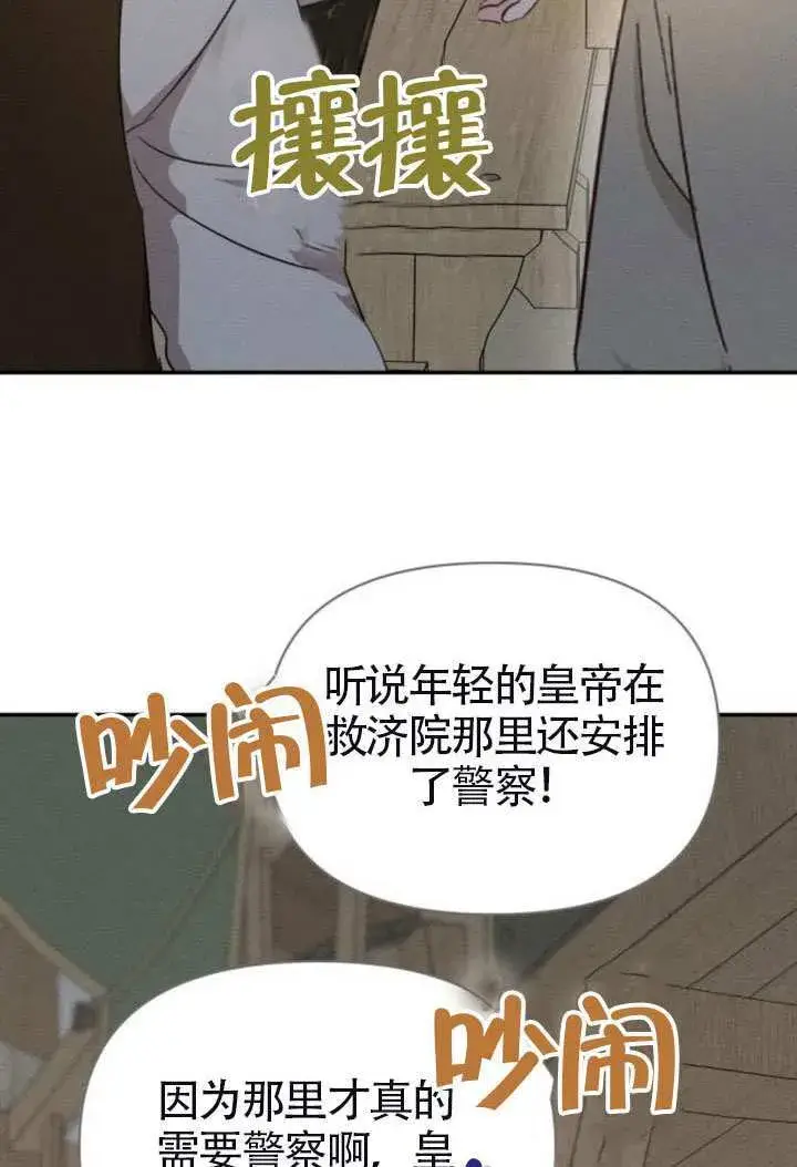 漫画《不要随便亲近我》第41话第9张图