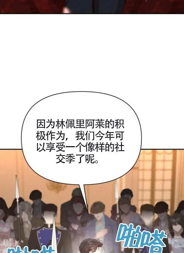 漫画《不要随便亲近我》第41话第90张图