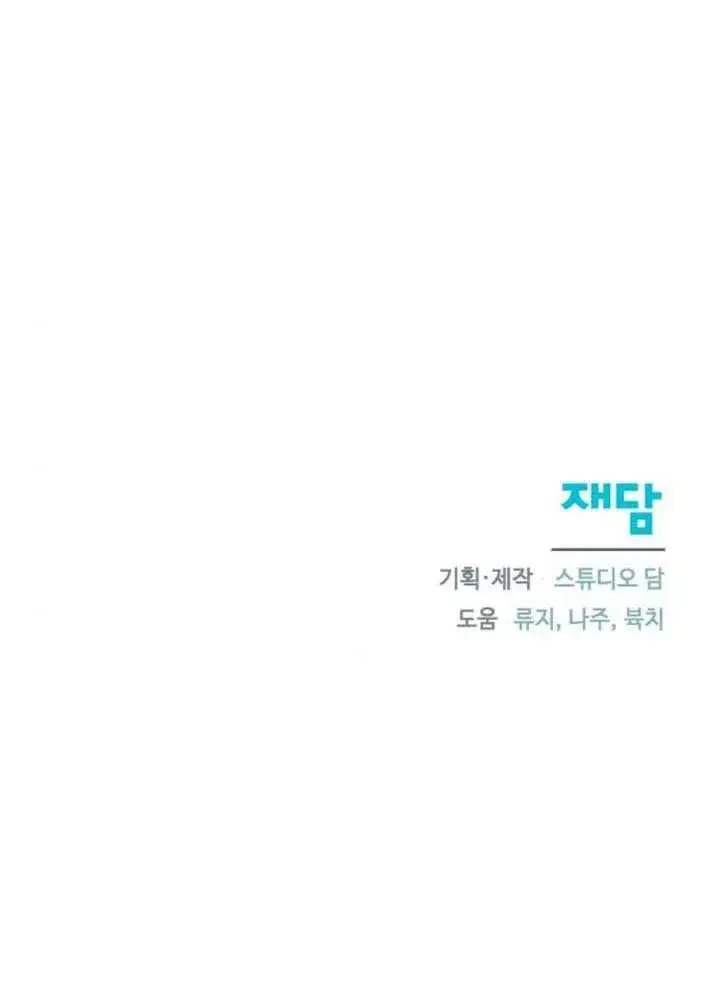 漫画《不要随便亲近我》第41话第99张图