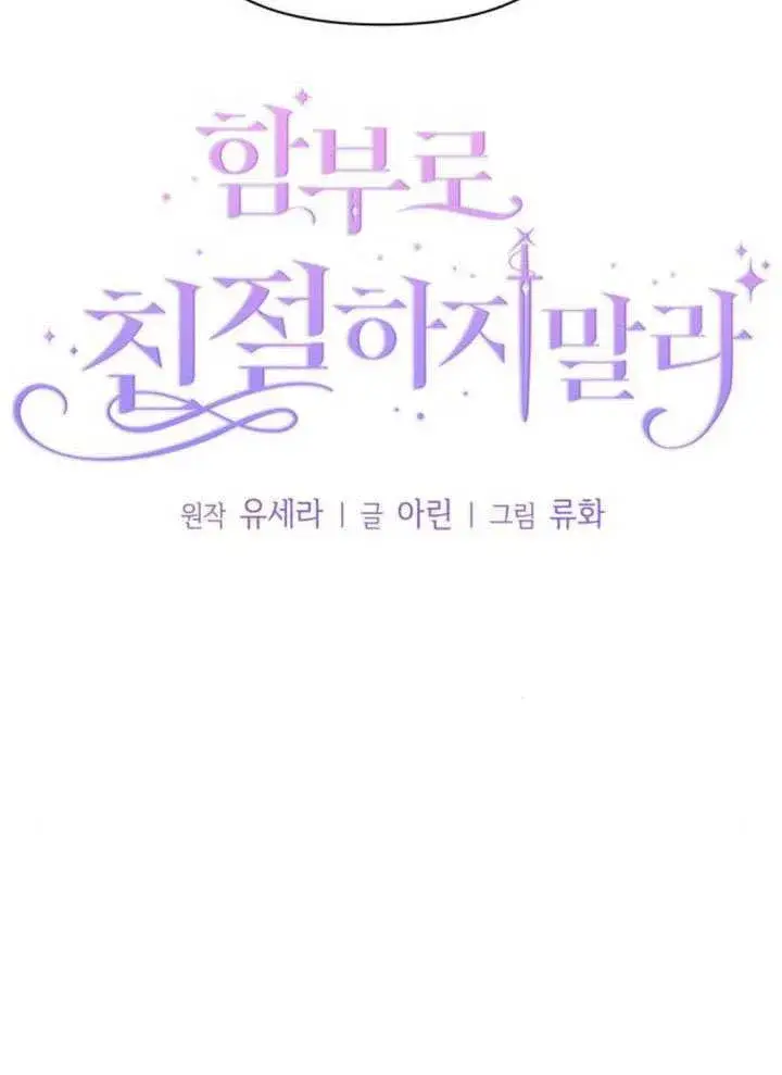 漫画《不要随便亲近我》第42话第16张图