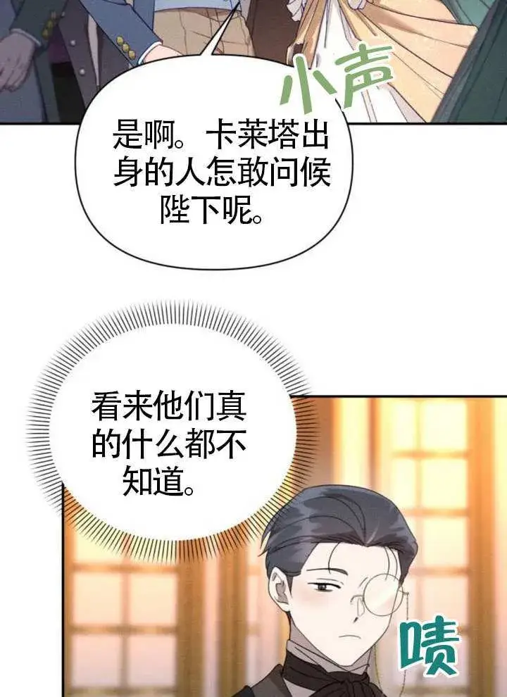 漫画《不要随便亲近我》第42话第31张图