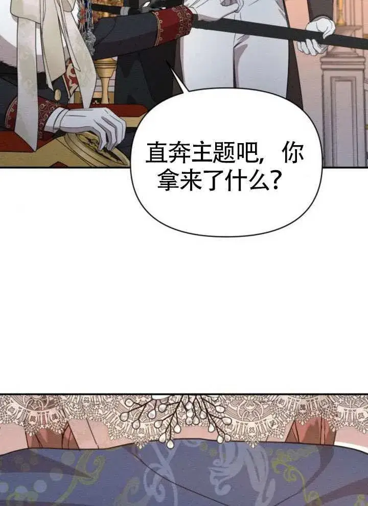 漫画《不要随便亲近我》第42话第33张图