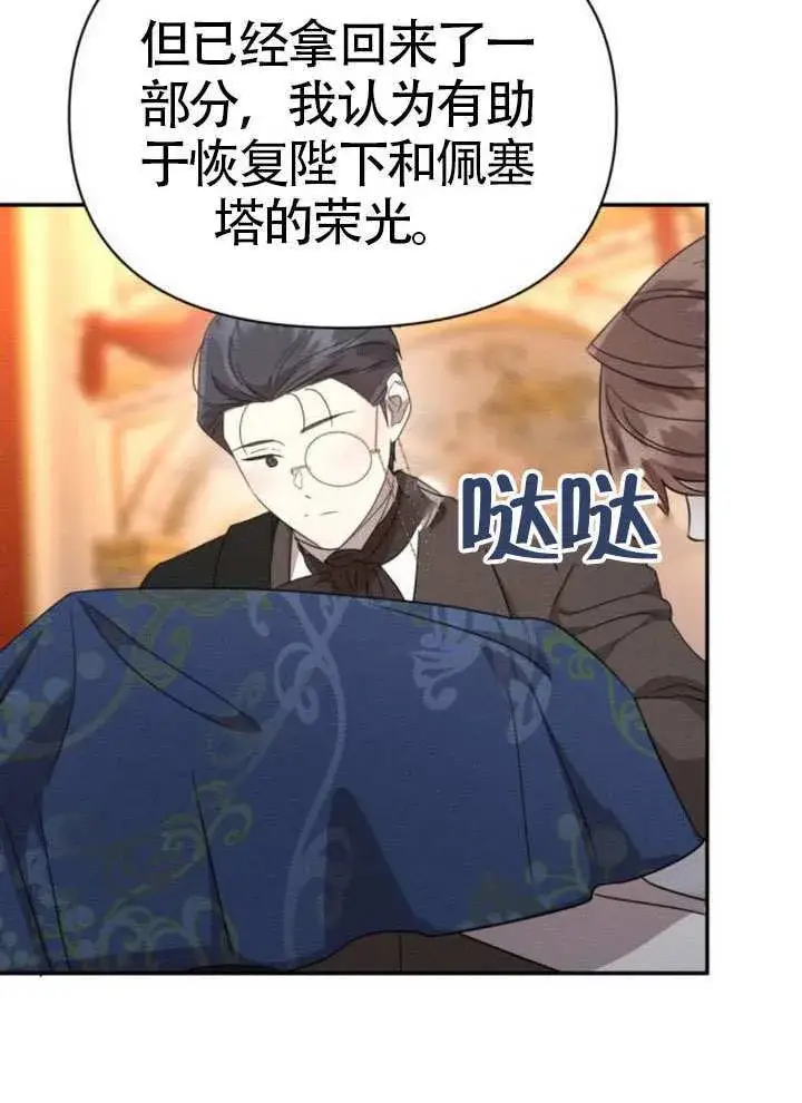 漫画《不要随便亲近我》第42话第37张图