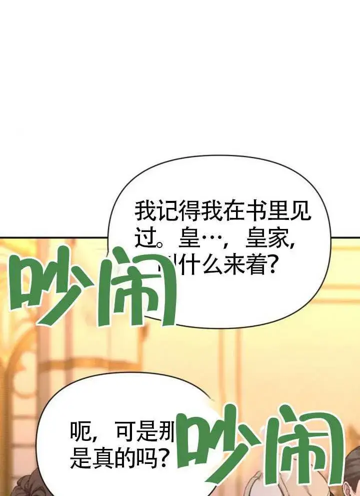 漫画《不要随便亲近我》第42话第42张图