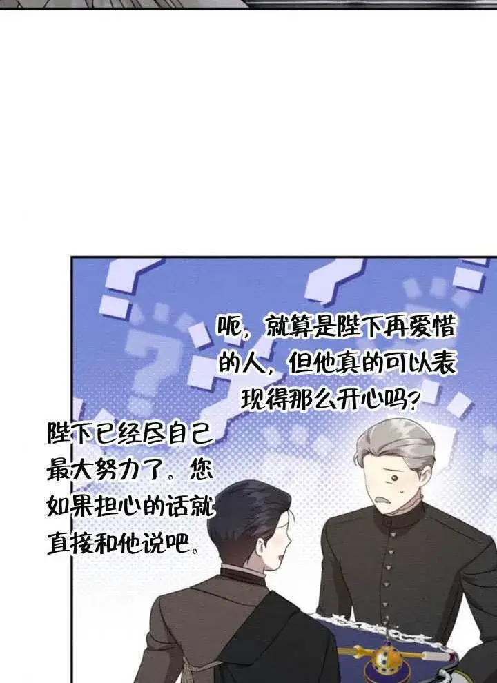 漫画《不要随便亲近我》第42话第49张图