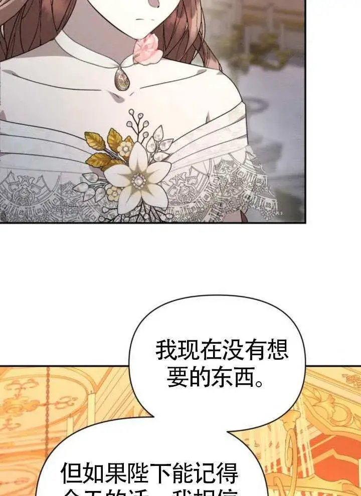 漫画《不要随便亲近我》第42话第54张图