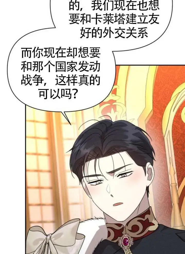 漫画《不要随便亲近我》第42话第65张图
