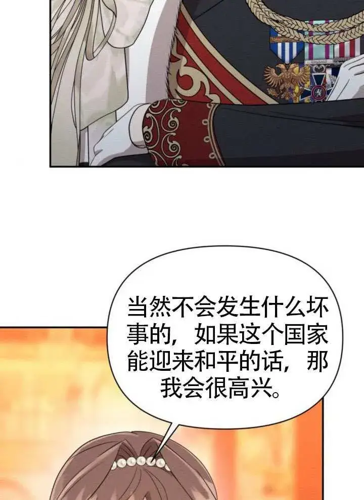 漫画《不要随便亲近我》第42话第66张图