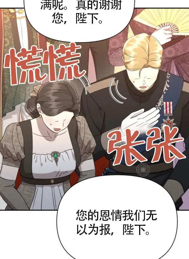 漫画《不要随便亲近我》第42话第7张图