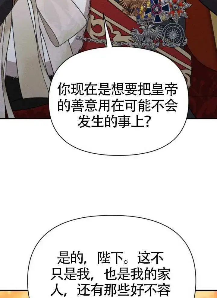 漫画《不要随便亲近我》第42话第74张图
