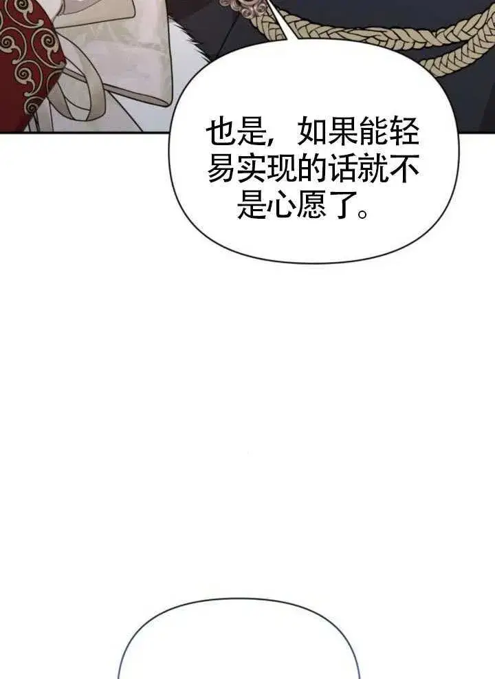 漫画《不要随便亲近我》第42话第78张图