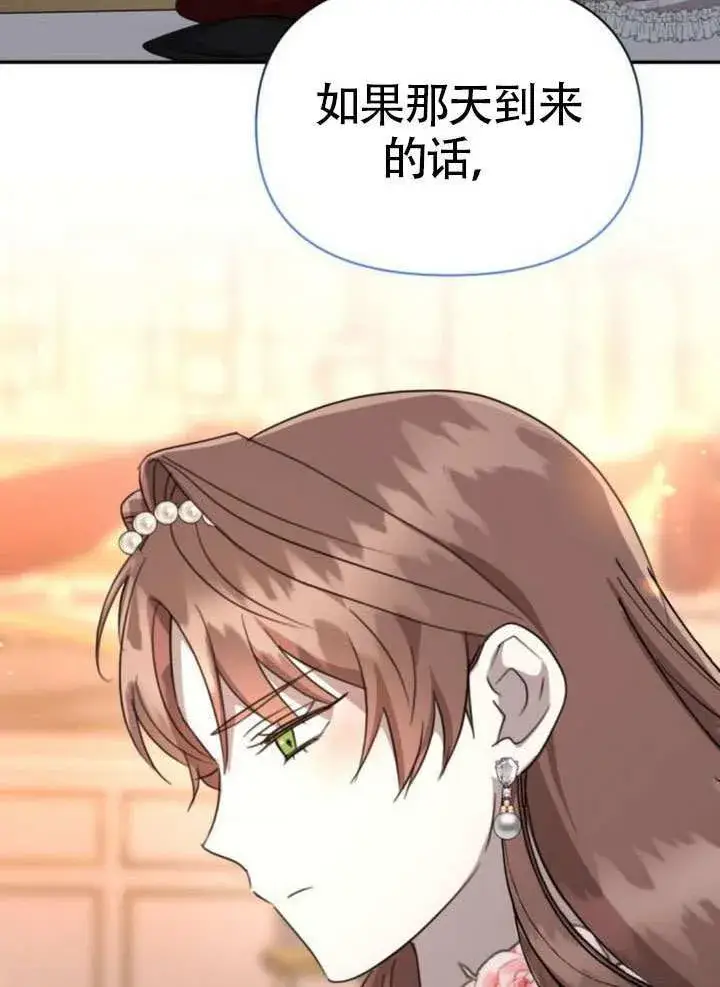 漫画《不要随便亲近我》第42话第80张图