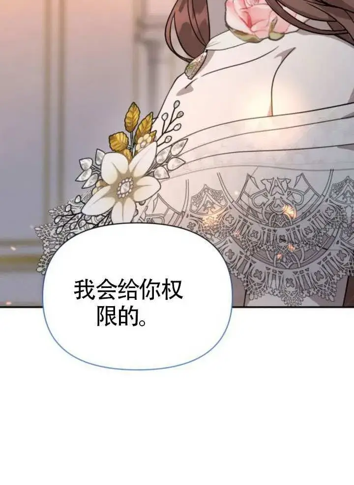 漫画《不要随便亲近我》第42话第81张图