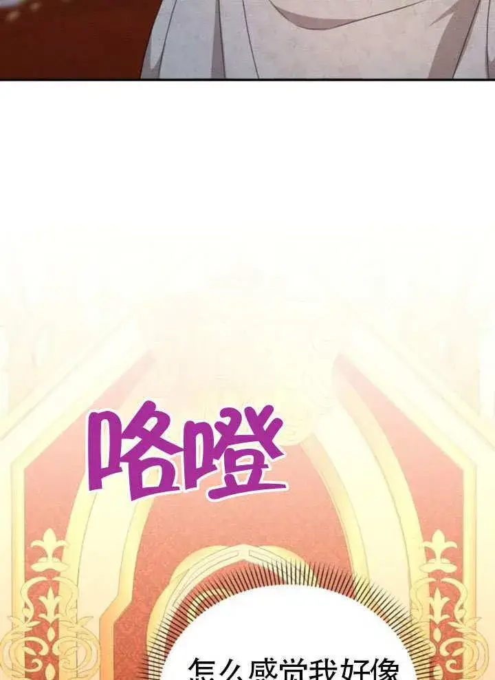 漫画《不要随便亲近我》第42话第83张图