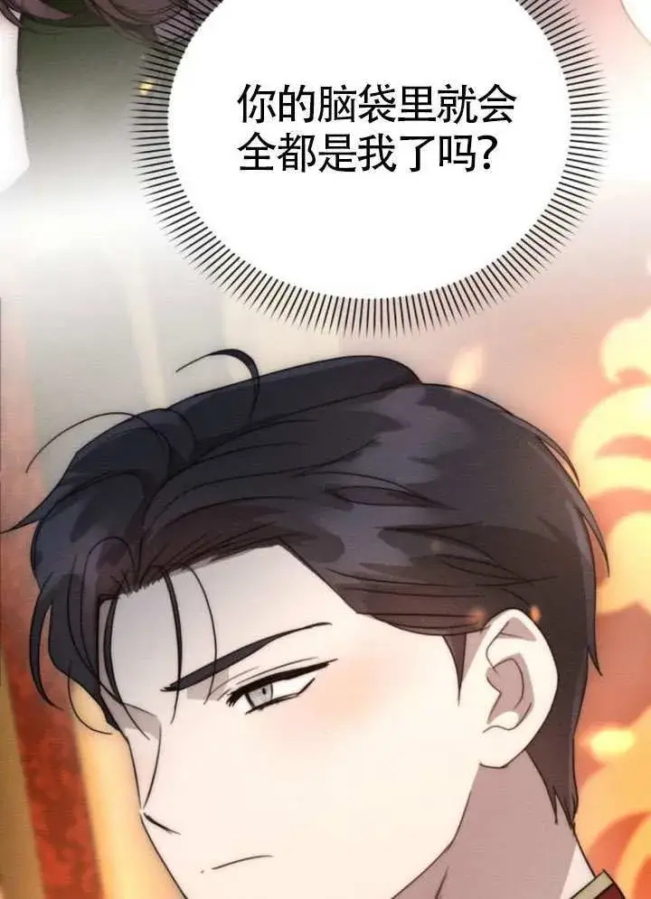 漫画《不要随便亲近我》第42话第94张图