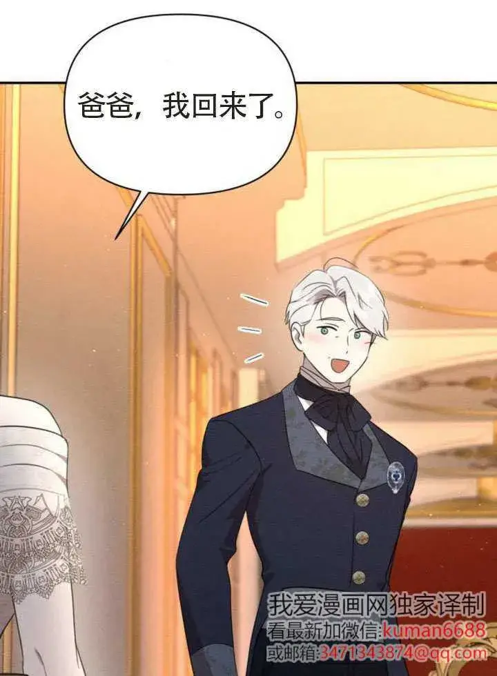 漫画《不要随便亲近我》第44话第11张图