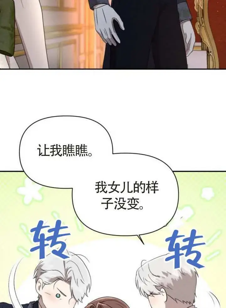 漫画《不要随便亲近我》第44话第12张图
