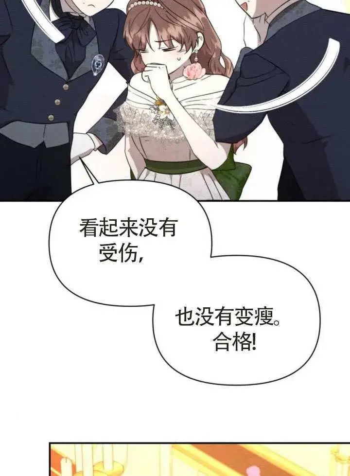 漫画《不要随便亲近我》第44话第13张图