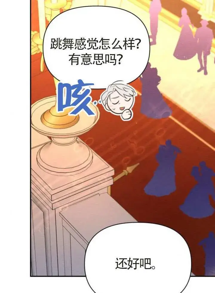 漫画《不要随便亲近我》第44话第14张图