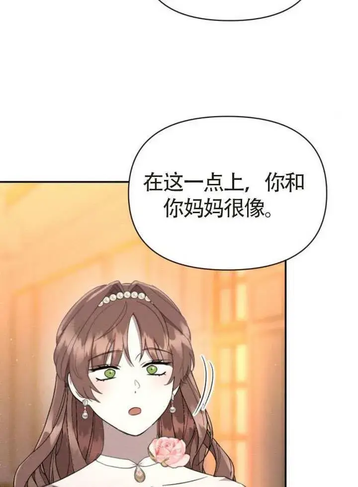 漫画《不要随便亲近我》第44话第15张图