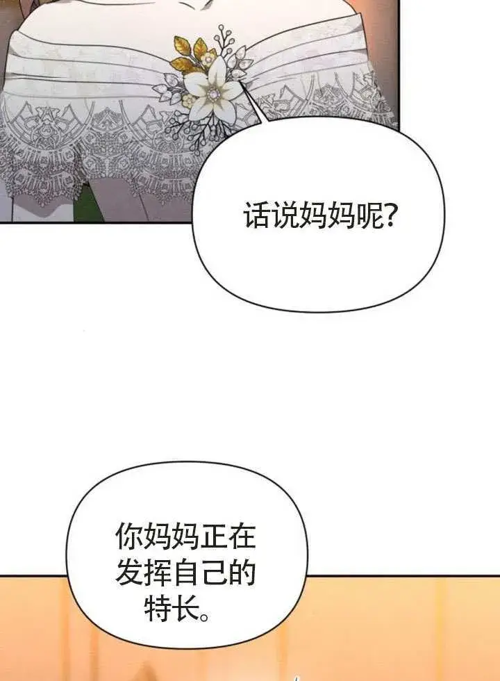 漫画《不要随便亲近我》第44话第16张图