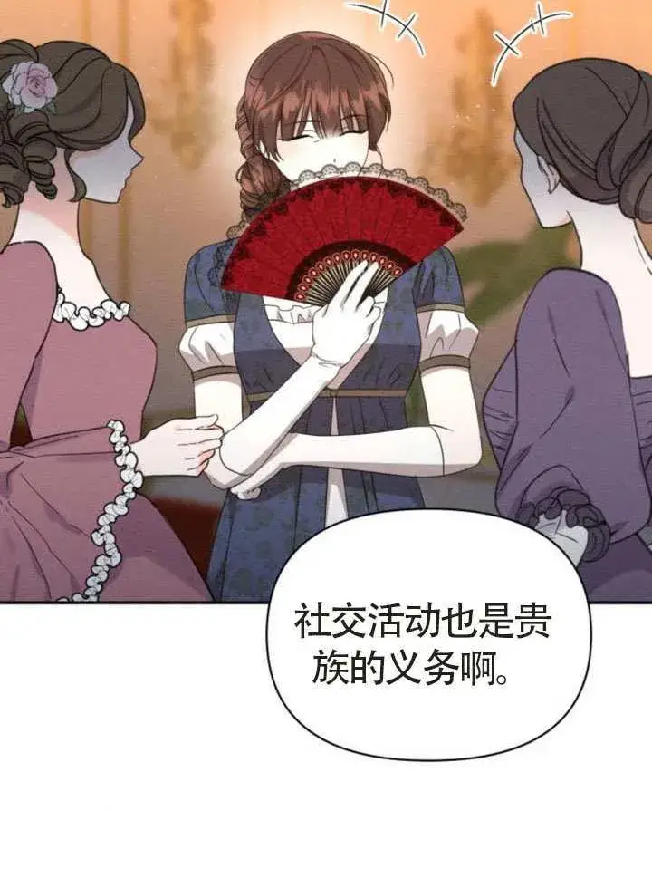 漫画《不要随便亲近我》第44话第17张图