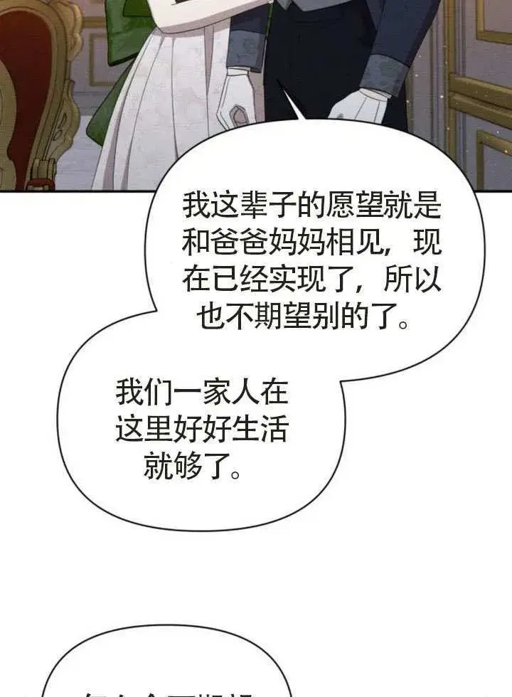 漫画《不要随便亲近我》第44话第19张图