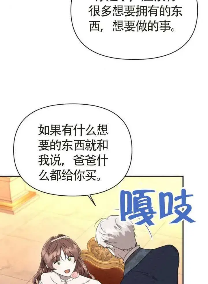 漫画《不要随便亲近我》第44话第21张图