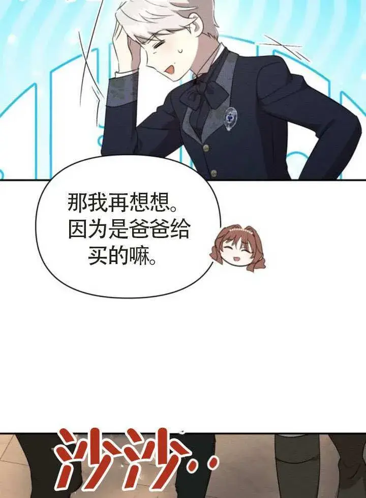 漫画《不要随便亲近我》第44话第23张图