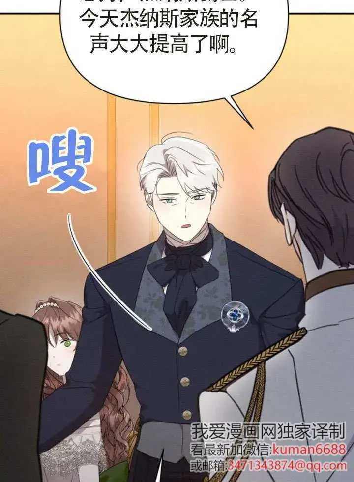 漫画《不要随便亲近我》第44话第25张图