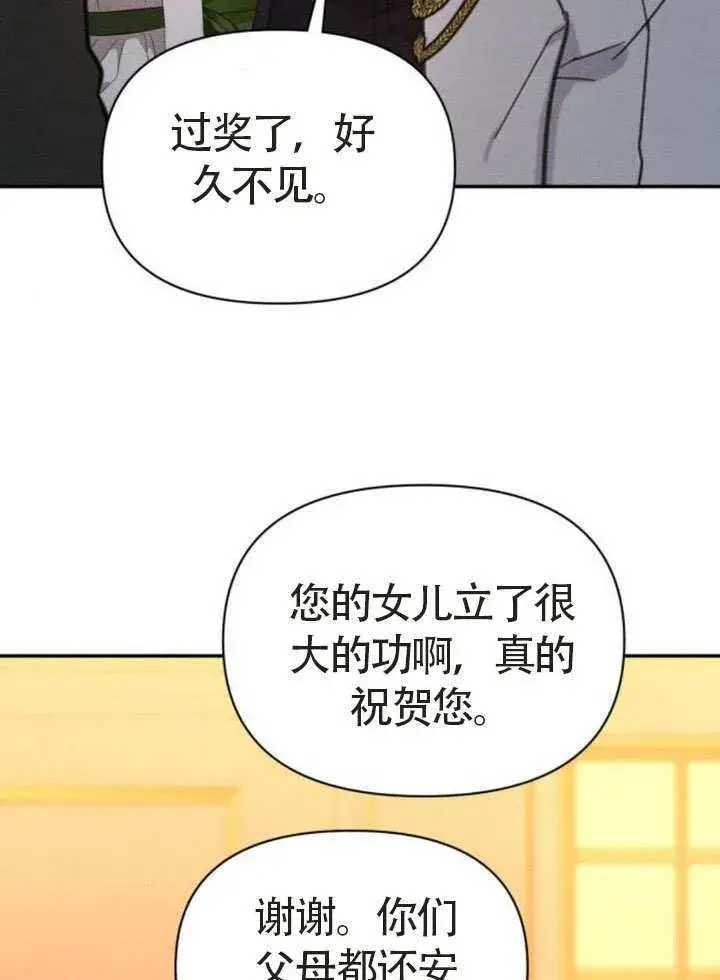 漫画《不要随便亲近我》第44话第26张图
